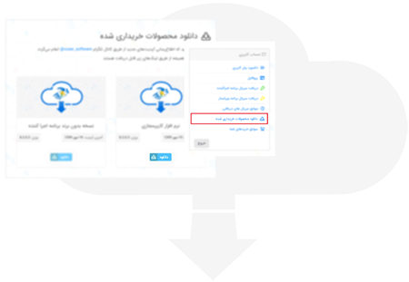 راهنمای دانلود بعد از خرید