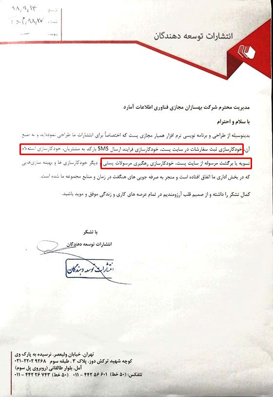 رضایتنامه شرکت انتشارات توسعه دهندگان