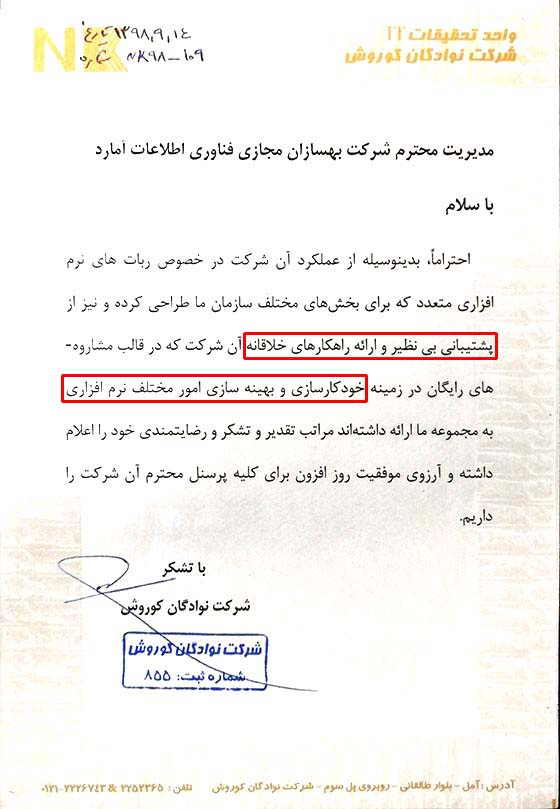 رضایتنامه شرکت نوادگان کوروش