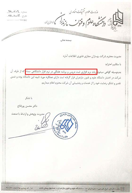 رضایتنامه دانشگاه علوم و فنون