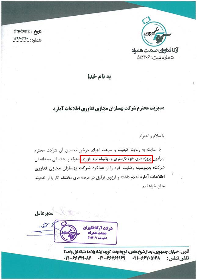رضایتنامه شرکت آرکا