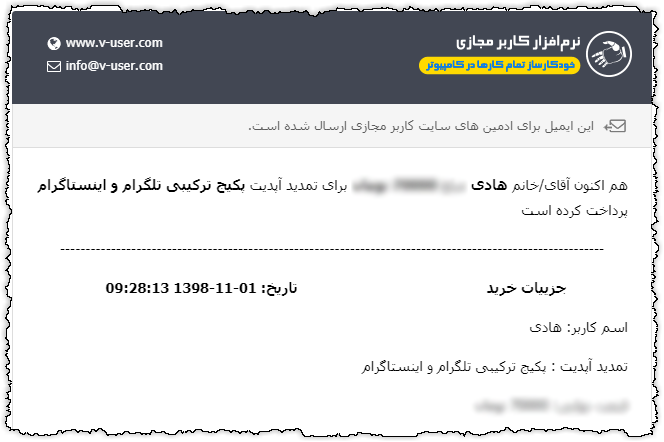رضایتنامه مشتری از محصول و تمدید آپدیت سالانه آن - شماره 1