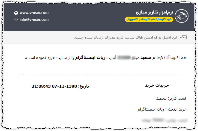 رضایتنامه مشتری از محصول و تمدید آپدیت سالانه آن - شماره 11