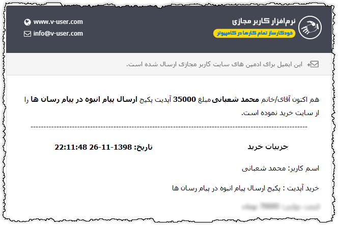 رضایتنامه مشتری از محصول و تمدید آپدیت سالانه آن - شماره 14