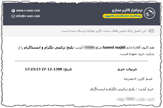 رضایتنامه مشتری از محصول و تمدید آپدیت سالانه آن - شماره 17