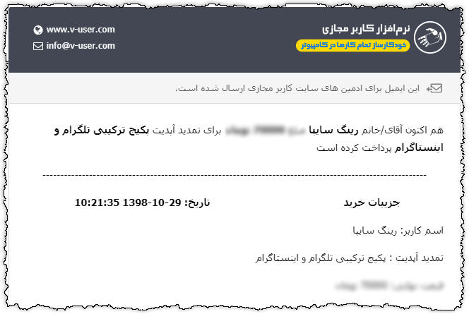 رضایتنامه مشتری از محصول و تمدید آپدیت سالانه آن - شماره 2