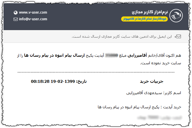 رضایتنامه مشتری از محصول و تمدید آپدیت سالانه آن - شماره 20