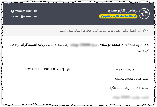 رضایتنامه مشتری از محصول و تمدید آپدیت سالانه آن - شماره 3