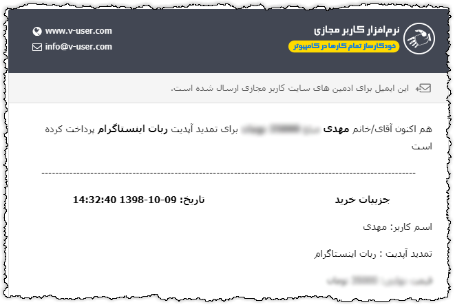 رضایتنامه مشتری از محصول و تمدید آپدیت سالانه آن - شماره 4