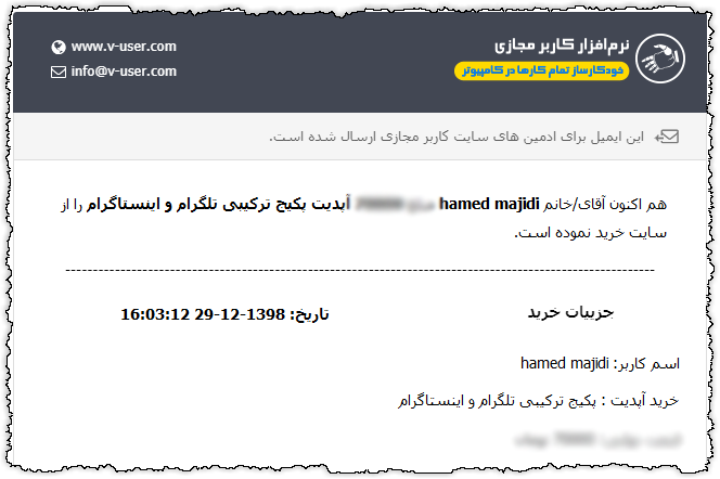 رضایتنامه مشتری از محصول و تمدید آپدیت سالانه آن - شماره 5