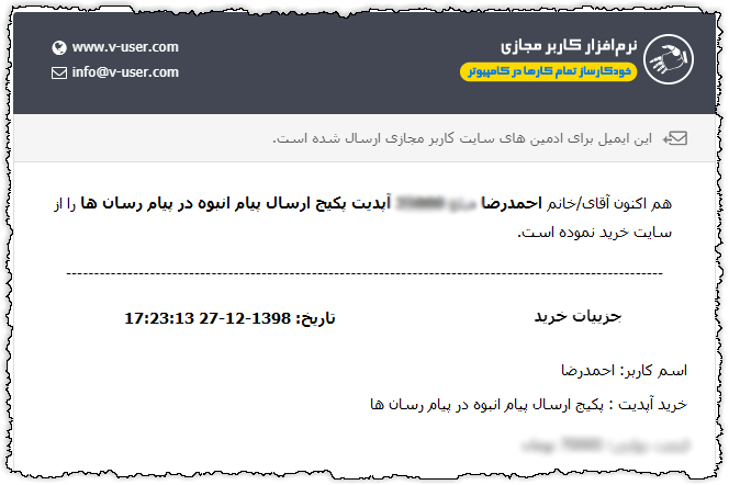 رضایتنامه مشتری از محصول و تمدید آپدیت سالانه آن - شماره 6