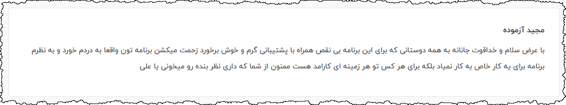 رضایتنامه مشتری - بخش نظرات سایت - شماره 12