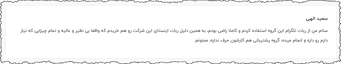 رضایتنامه مشتری - بخش نظرات سایت - شماره 15