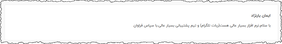رضایتنامه مشتری - بخش نظرات سایت - شماره 17