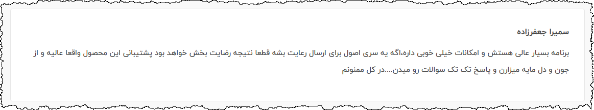رضایتنامه مشتری - بخش نظرات سایت - شماره 20