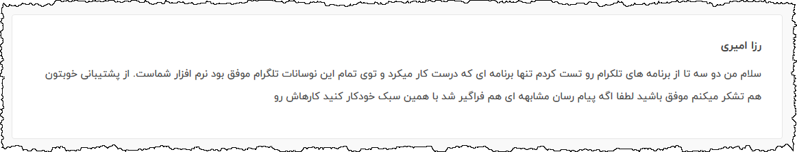 رضایتنامه مشتری - بخش نظرات سایت - شماره 23