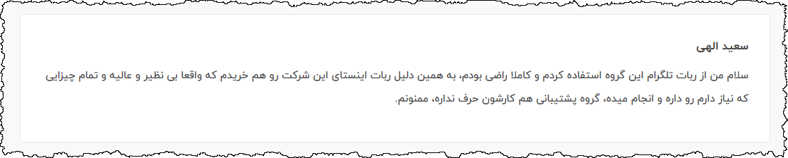 رضایتنامه مشتری - بخش نظرات سایت - شماره 27