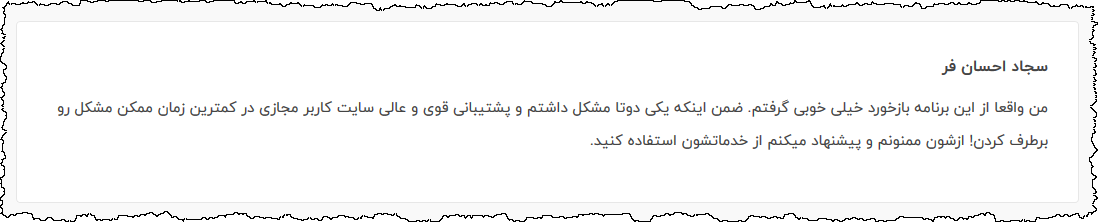 رضایتنامه مشتری - بخش نظرات سایت - شماره 29