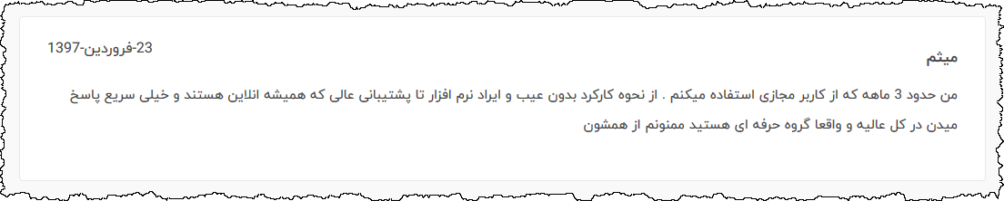 رضایتنامه مشتری - بخش نظرات سایت - شماره 30