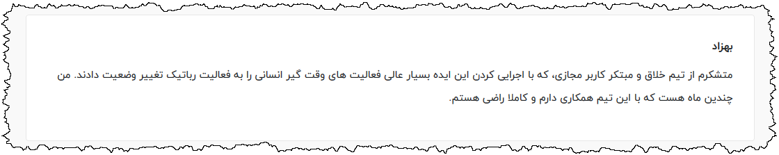 رضایتنامه مشتری - بخش نظرات سایت - شماره 4