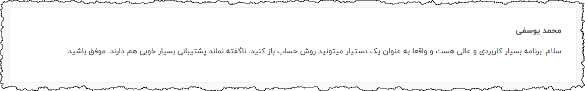 رضایتنامه مشتری - بخش نظرات سایت - شماره 7