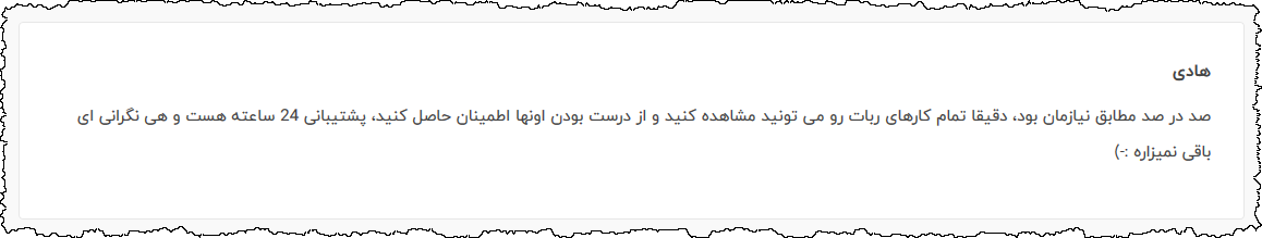 رضایتنامه مشتری - بخش نظرات سایت - شماره 9