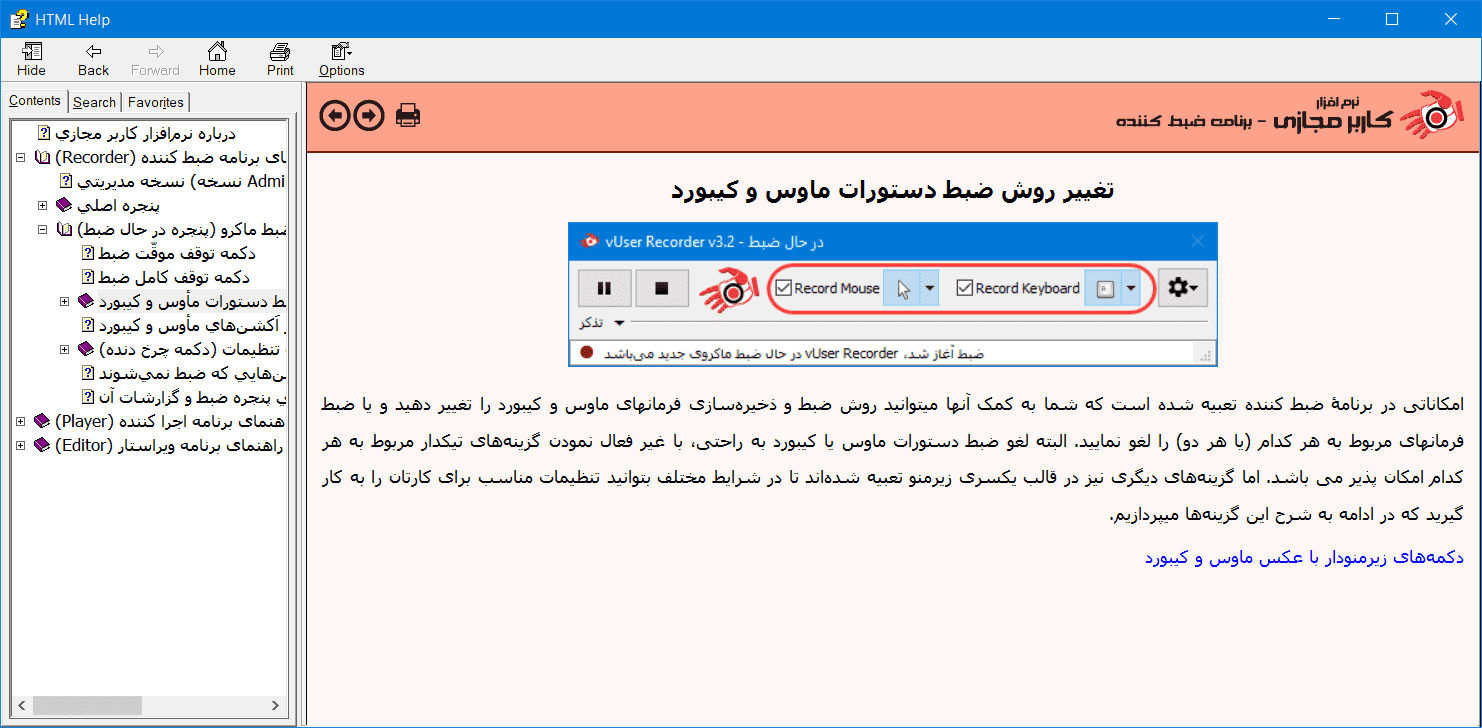 راهنمای برنامه کاربر مجازی