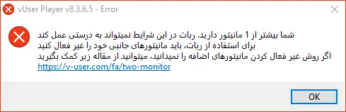 ارور مانیتور