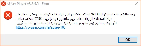 خطای زوم 100%