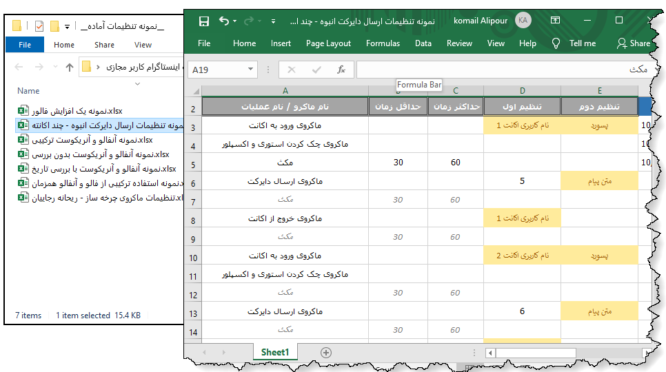 اکسل تنظیمات ماکروی چرخه ساز ربات ارسال دایرکت انبوه در اینستاگرام نرم افزار کاربر مجازی