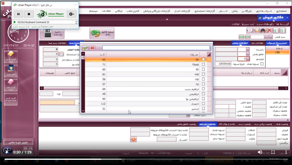 ربات انتقال خودکار اطلاعات از برنامه  CRM به برنامه حسابداری