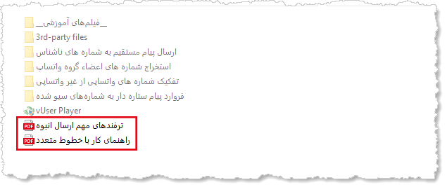 راهنمای استفاده از ربات واتساپ کاربر مجازی