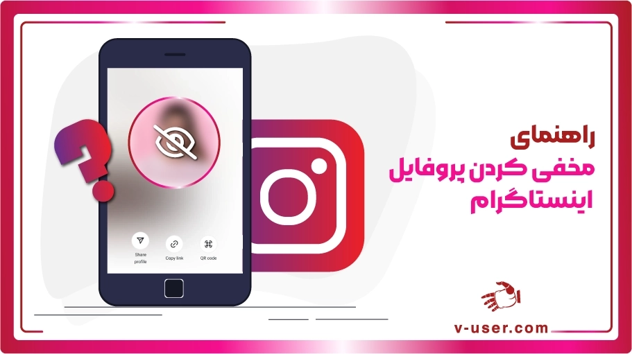 اینستاگرام قابلیت مخفی کردن عکس پروفایل را ارائه کرد - Is Banner