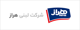 مشتریان نرم افزار کاربر مجازی - شرکت لبنی هراز