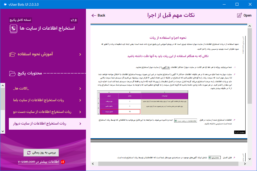 محتویات ربات استخراج اطلاعات از سایت ها