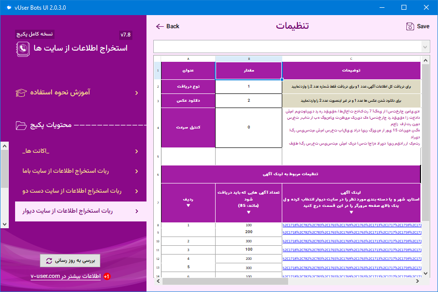 محتویات ربات استخراج اطلاعات از سایت ها