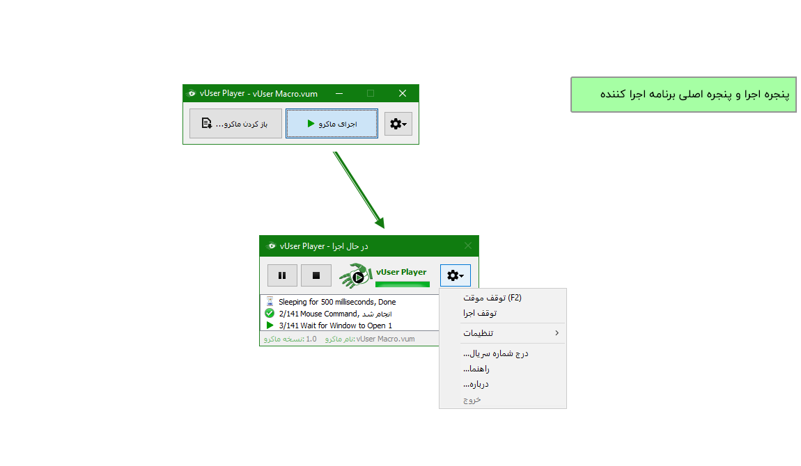 پنجره اجرا و پنجره اصلی برنامه اجرا کننده