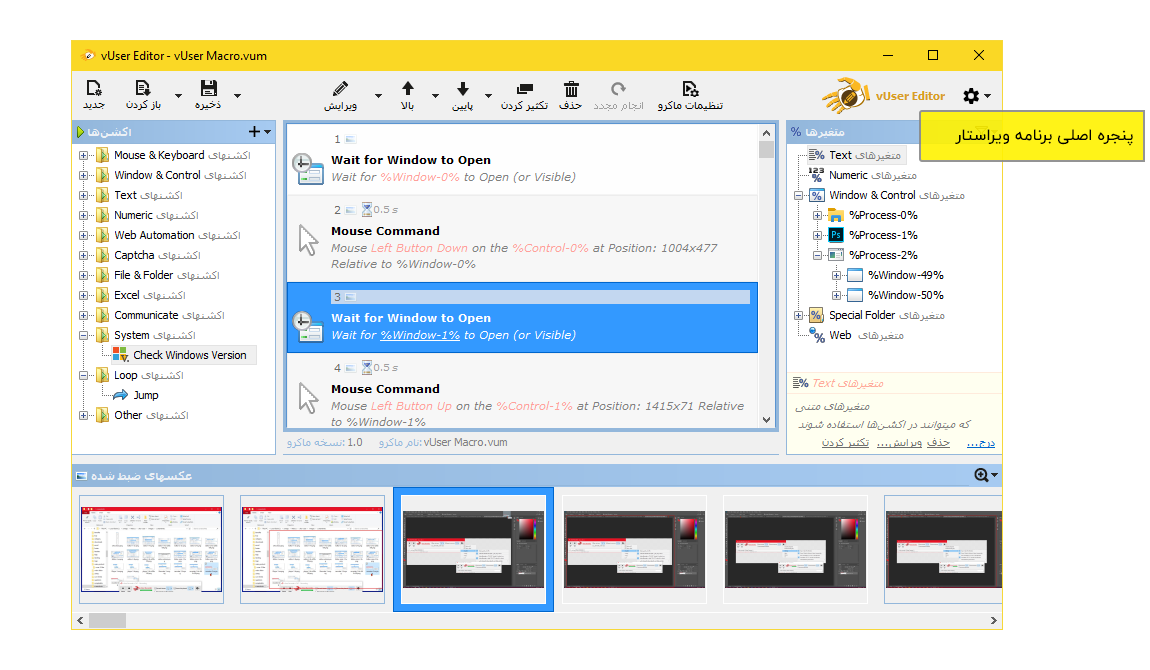 پنجره اصلی برنامه ویراستار
