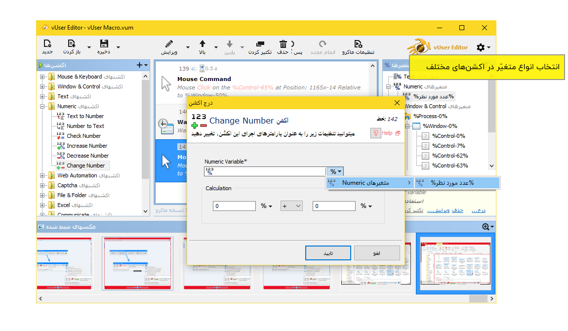 انتخاب انواع متغیّر در اکشن های برنامه ویراستار