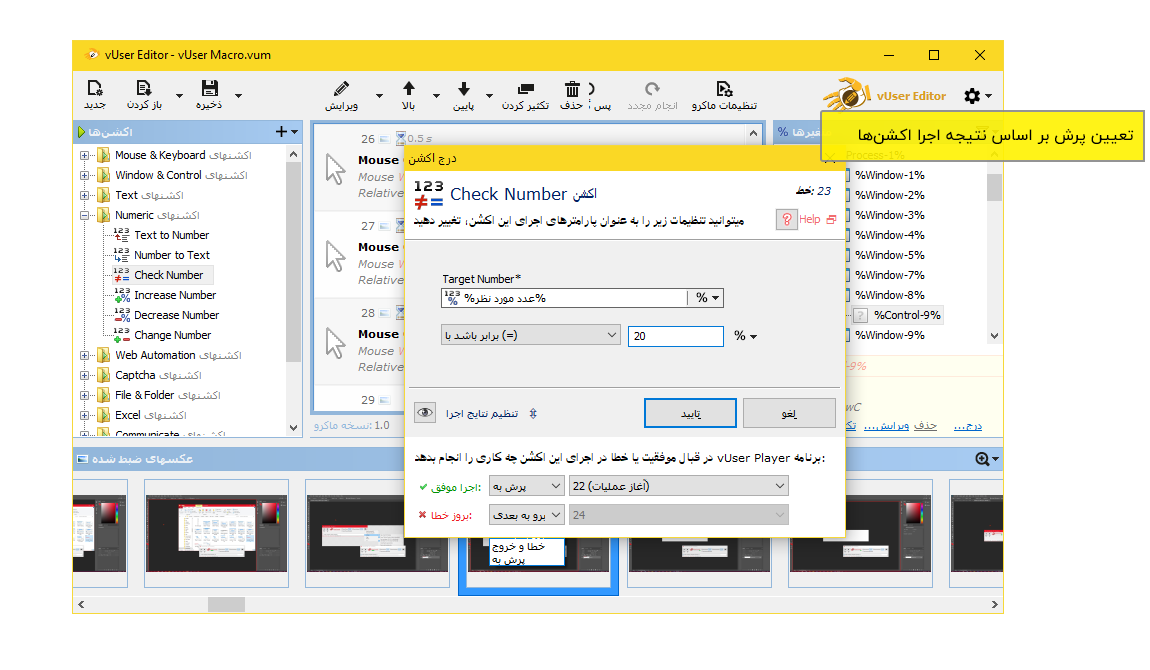 تعیین پرش بسته به نتیجه اجرای اکشن ها در برنامه ویراستار