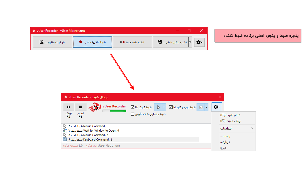 پنجره ضبط و پنجره اصلی برنامه ضبط کننده