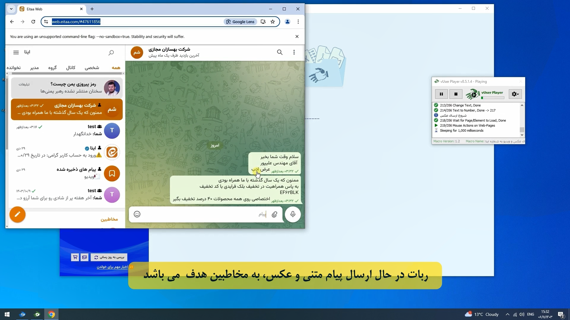 ویدئو طرز کار ربات دستیار مجازی ایتا