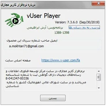  درباره برنامه اجرا کننده