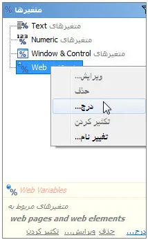 درج متغیر Web در برنامه ویراستار