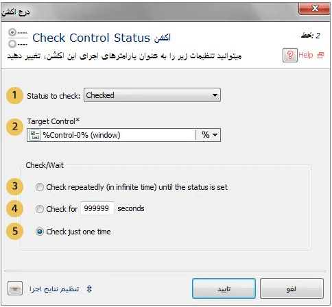 اکشن Check Control Status