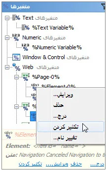 تکثیر متغیر وب