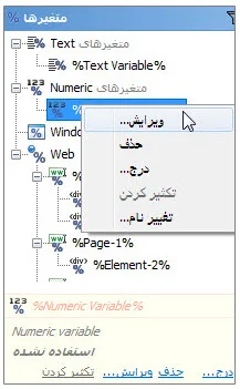 منوی ویرایش متغیر Numeric در برنامه ویراستار