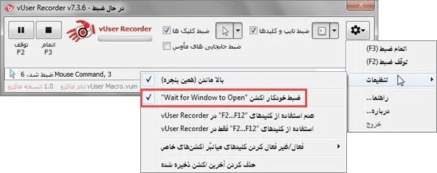  ضبط خودکار اکشن Wait for Window to Open در برنامه ضبط کننده