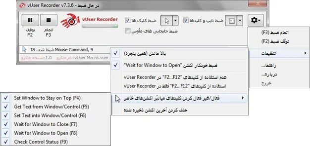 اکشن‌هایی که ضبط نمی‌شوند