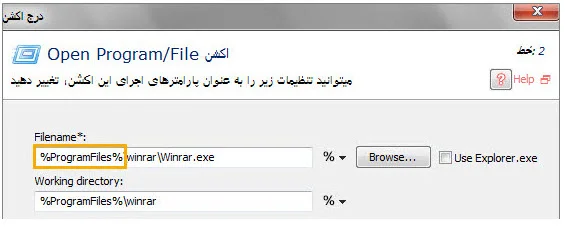 متغیرهای Special Folder در برنامه ویراستار